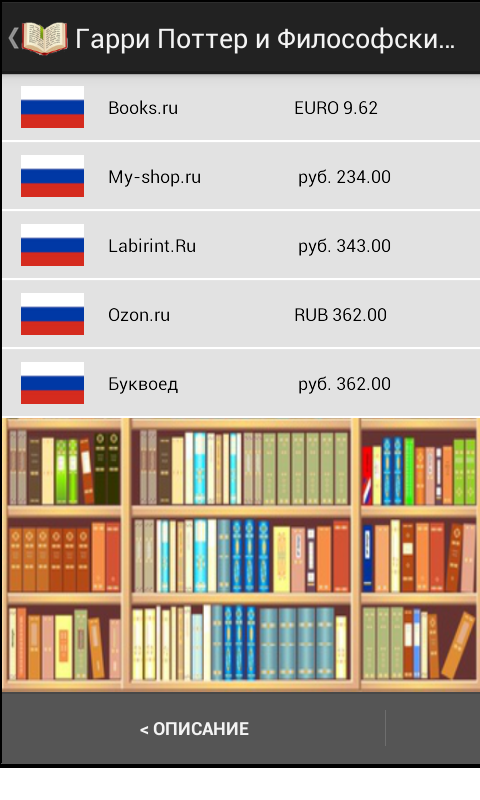 Bookfinder6Offers-rus.png