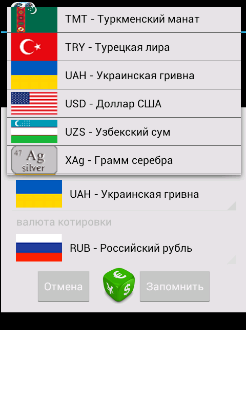 CurrencyTable3-rus.png
