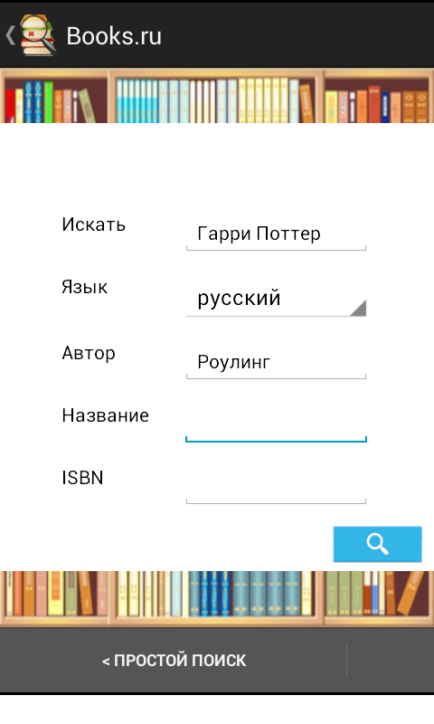 Bookfinder3SearchAdvanced-rus.png