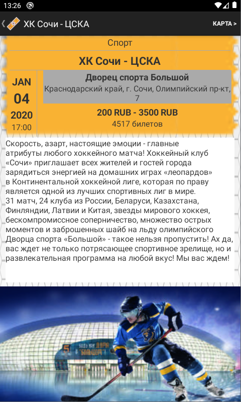 Tickets7OverviewSport-ru.png